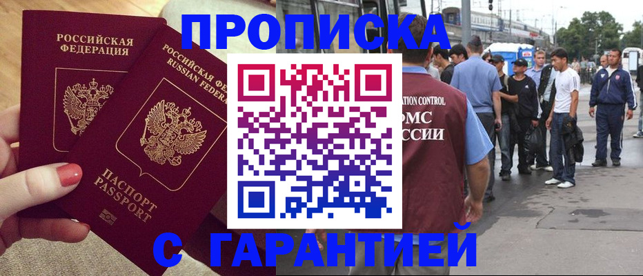 временная регистрация собственник в Зеленокумске